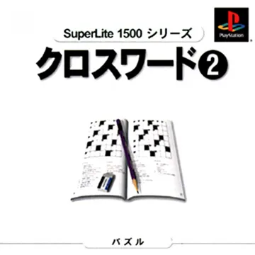 SuperLite 1500 Series - Crossword 2 (JP) box cover front